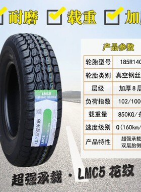 玲珑轮胎 185R14LT LMC5加厚适配得利卡金杯海狮长安睿行 185R14C