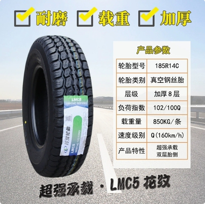 玲珑轮胎 185R14LT LMC5加厚适配得利卡金杯海狮长安睿行 185R14C