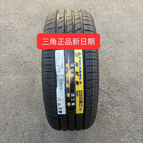 全新正品三角225/55r17 97V TS602 26年比亚迪适配雪铁龙众泰吉利