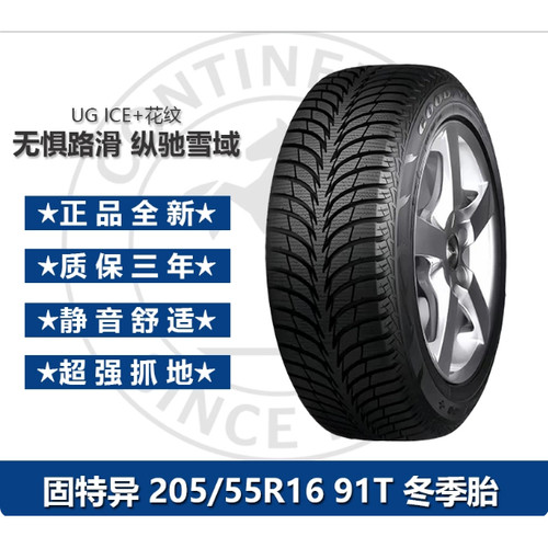 205 55 16固特异冰雪防滑轮胎205/55R16 91T UG ICE+冬季雪地胎