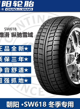 朝阳雪地胎155/165/175/185/60/65/70R13/14寸冰雪防滑冬季轮胎