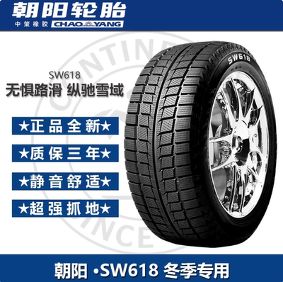 朝阳雪地胎155/165/175/185/60/65/70R13/14寸冰雪防滑冬季轮胎