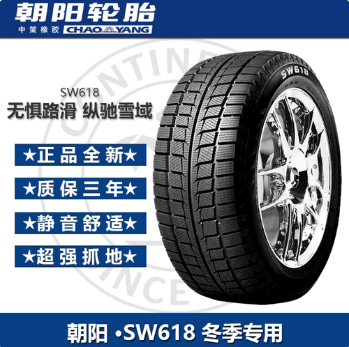 朝阳雪地胎235/245/255/265/275/285/295/315/35/40/45/50/55R20