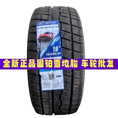 R19固铂雪地胎225/235/245/255/265/275/35/40/45/50/55/60R19