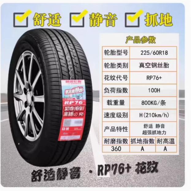 朝阳轮胎 225/60R18 100H 远景X6 东风风光ix5 瑞虎5/ 7 22560R18