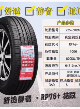 朝阳轮胎 225/60R18 100H 远景X6 东风风光ix5 瑞虎5/ 7 22560R18
