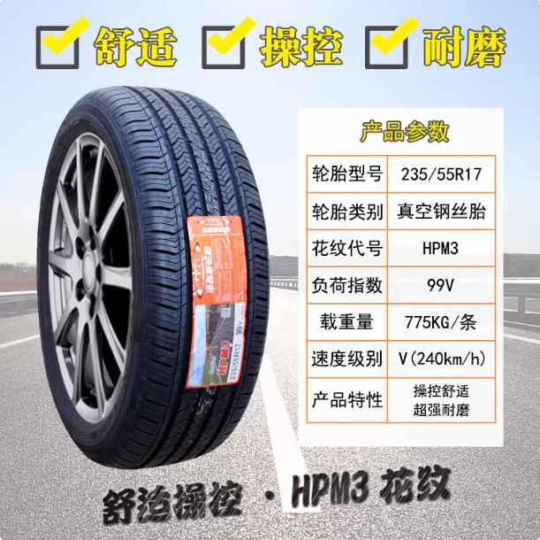 玛吉斯轮胎 235/55R17 HPM3适配福特领界 驭胜S330 威霆 23555R17