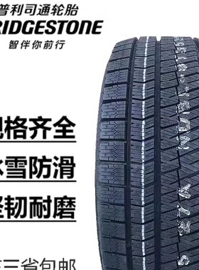 普利司通雪地胎16寸205/215/225/235/275/55/60/65/70R16