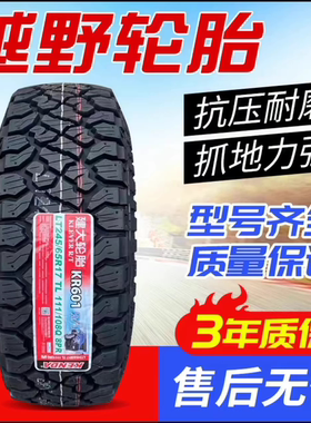 215/75R15建大RT KR601加强轮胎全新正品越野车皮卡车