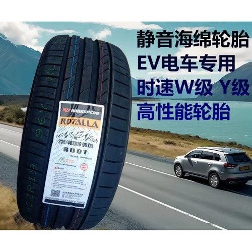 R19EV静音棉轮胎235/245/255/265/275/285/295/40R20 50R22 45R21
