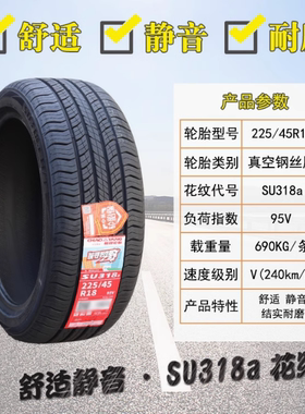 朝阳轮胎225/45R18 95V起亚K5领克奥迪A4 防爆胎2454518 22545r18