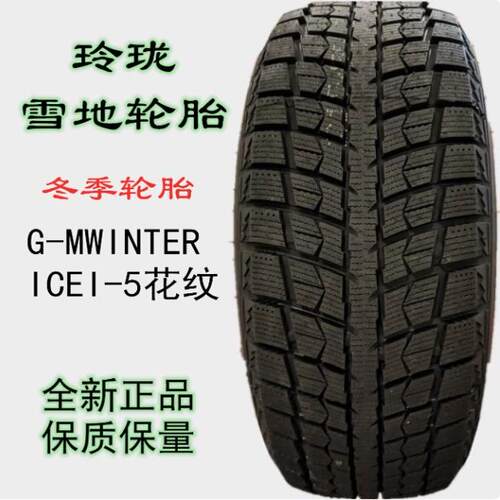 全新正品雪地轮胎245/255/265/275/285/315/35R40R45R50R55R20玲
