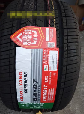 正品朝阳215/50R17 215/55R17 91W SA07适用于长安CS35配套轮胎