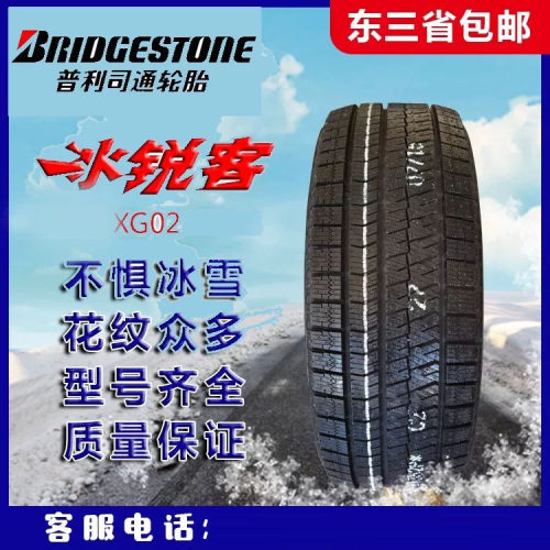 普利司通冰雪防滑轮胎225/50R17 94S BLIZZAK XG02冬季雪地胎