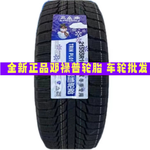 R16三角雪地胎185/195/205/215/2234565/45/50/55//60/65/70/75