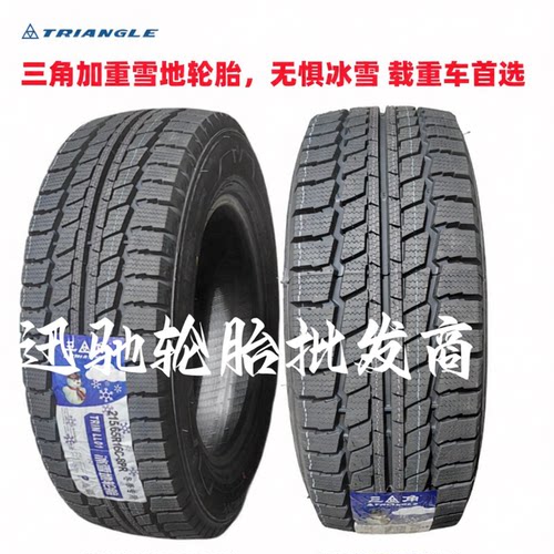 三角加重雪地轮胎 175 185 195 205 215 225 70 75R14R15R16C