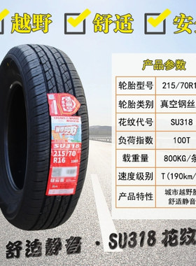 朝阳轮胎 215/70R16 100T 现代ix35欧蓝德S3智跑2157016 21570r16