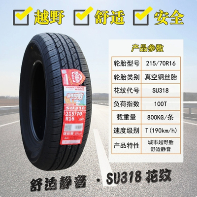 朝阳轮胎 215/70R16 100T 现代ix35欧蓝德S3智跑2157016 21570r16