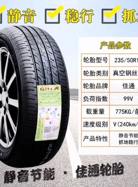 佳通轮胎 235/50R19 99V 原配比亚迪宋PLUS/Pro 2355019 23550r19
