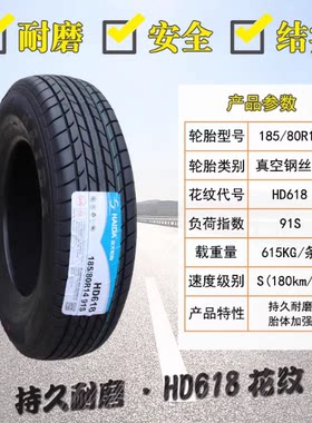 海大轮胎 185/80R14 东风小康C37长安星光长安之星 18580R14 185