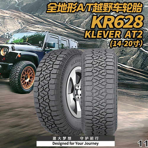Kenda/建大AT越野轮胎全地形路况车胎265/70R17皮卡越野KR628新款