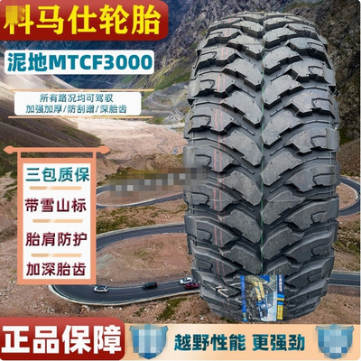 科马仕MT越野轮胎265/65r17/60R18泥地皮卡CF3000人字花纹单导线
