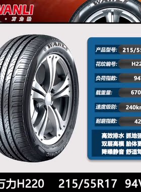 万力轮胎H220耐磨舒适 185 205 215 225/50 55 60 65 70R15 16 17