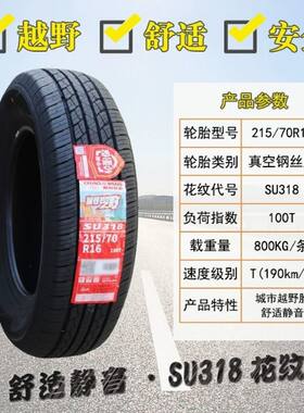 朝阳轮胎 215/70R16 100T 现代ix35欧蓝德S3智跑2157016 21570r16