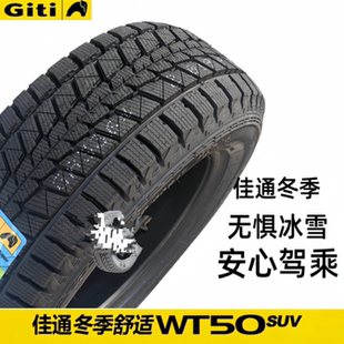 255 60R17 215 245 235 225 205 佳通雪地轮胎17寸