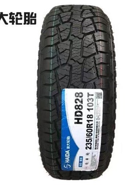 海大轮胎 235/60R18 103T HD828 AT越野 适配 哈弗h5新胜达瑞风S7