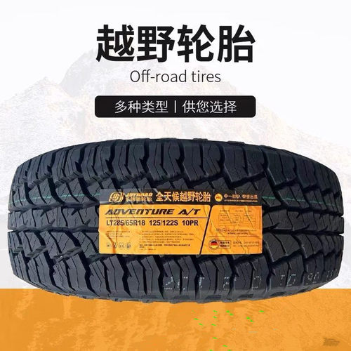 乐路驰越野AT轮胎225 235 245 255 265 285/60 65 70R15 16 17 18