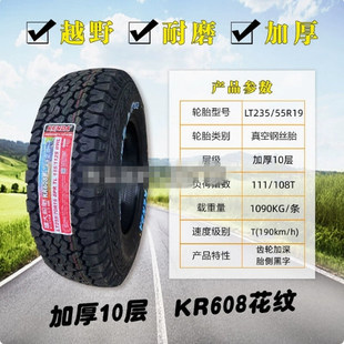 Kenda/建大AT越野轮胎全地形路况车胎265/70R17皮卡越野KR608新款