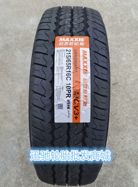 玛吉斯轮胎 215/65R16C 10PR MCV3+ 113/111R 适配 江铃福特全顺
