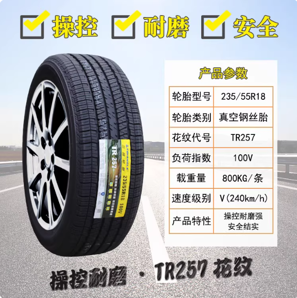 三角轮胎 235/55R18 100V 适配探岳/途观L比亚迪S7瑞虎 23555r18