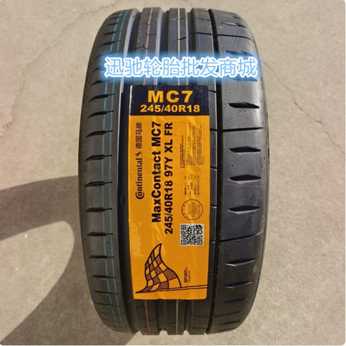 马牌轮胎 245/40R18 97Y MC7 适配 奥迪A4L A5 奔驰E级 领克03+