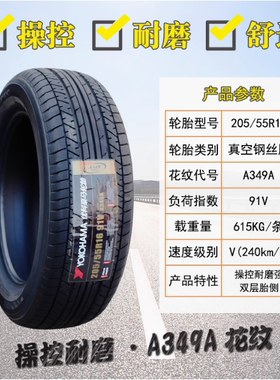 优科豪马横滨轮胎205/55R16 91V A349思铭思域凌派卡罗拉20555r16