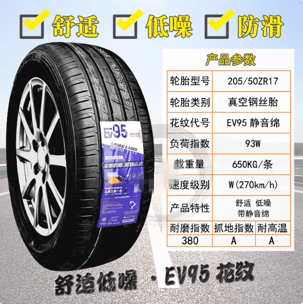 静音棉双星轮胎 225 235 245 255 /40 45 50 55R17R18R19电动车EV