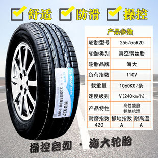 海大轮胎255/55R20 路虎发现揽胜 昂科雷 旷世 25555R20 2555520