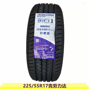 克劳力达225/55R17轮胎适配奥迪A6L君越君威森林人传祺GA8