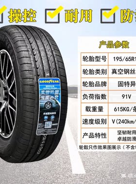 卡罗拉【原装】汽车轮胎195/65R15 205/55R16 19565r15 20555R16