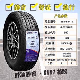双星克劳力达轮胎185/65R14五菱宏光凯越风光330悦翔M20 18565R14