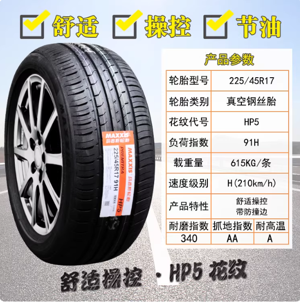 玛吉斯轮胎 225/45R17 VS5适配现代菲斯塔Y 速腾 高尔夫 22545R17