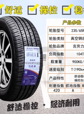 双星轮胎 静音棉 235/65R17适配本田CRV皓影新胜达IX45 23565R17