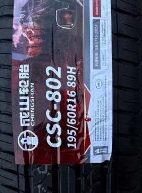 成山正品轮胎195/60R16 89H 欧尚凌傲轩逸骐达比亚迪海豚19560r16