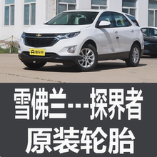 上汽通用雪佛兰探界者轮胎专用原厂原车固特异225/65R17225/60R18