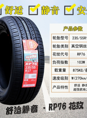 朝阳轮胎235/55R17 103W RP76适配奥迪Q3宝马X3途观辉腾 23555r17