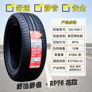 朝阳轮胎235/55R17 103W RP76适配奥迪Q3宝马X3途观辉腾 23555r17