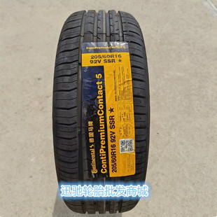 马牌轮胎 205/60R16 92V CPC5 SSR 防爆胎 适配 宝马2系 3系 4系
