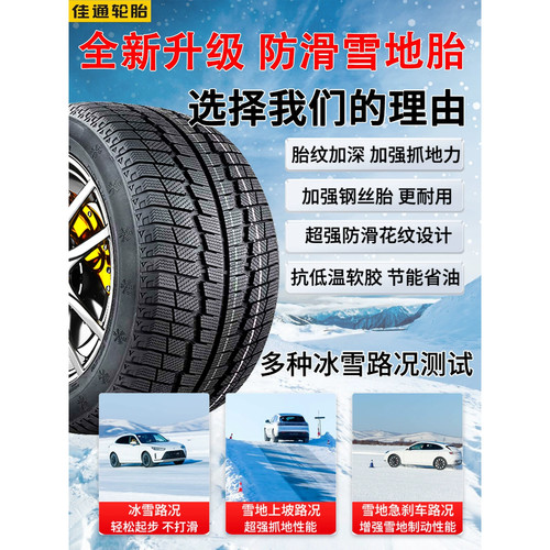 佳通R20寸雪地胎235/245/255/265/275/285/305/315/35/40/45/50/5