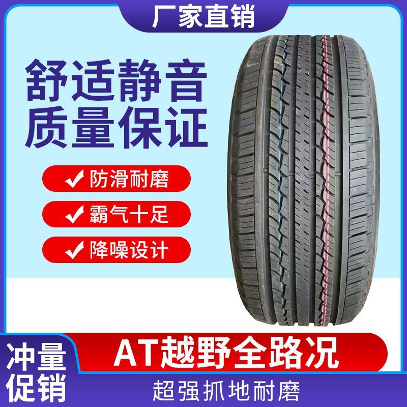 全新轮胎245/70R17 110T福迪雄狮F22 长城炮24570r17 公路静音
